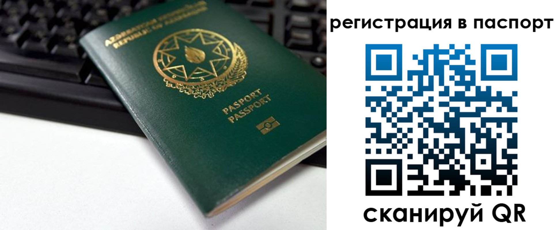 временная регистрация для всех в Асбесте