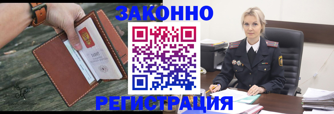 прописка штамп в Асбесте