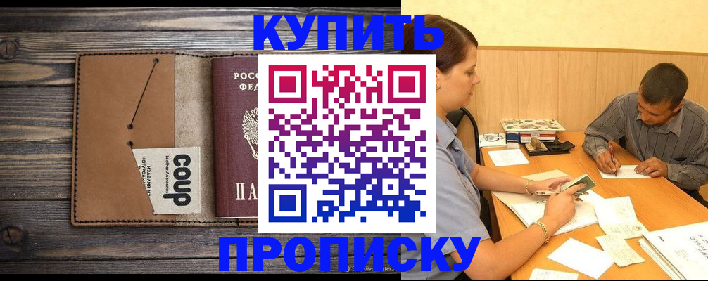 прописка для кредита в Асбесте