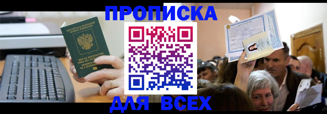 прописка гарантия в Асбесте