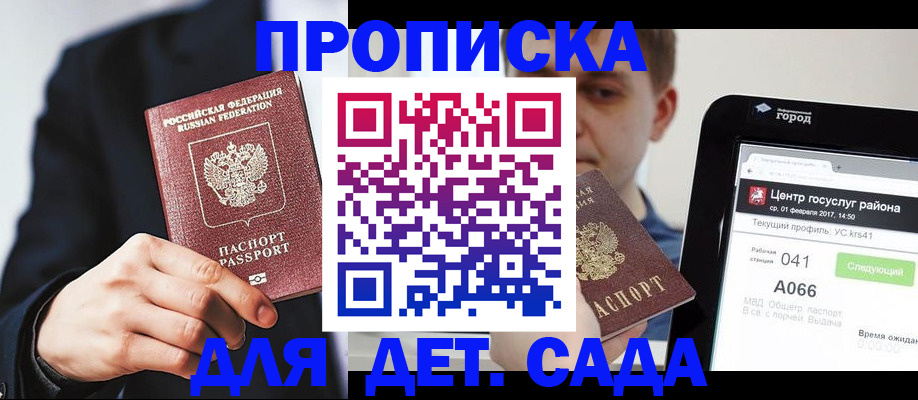 временная регистрация для школы в Асбесте