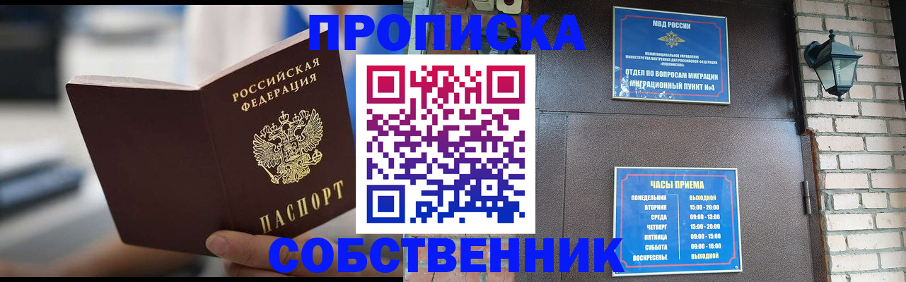 временная регистрация для школы в Асбесте