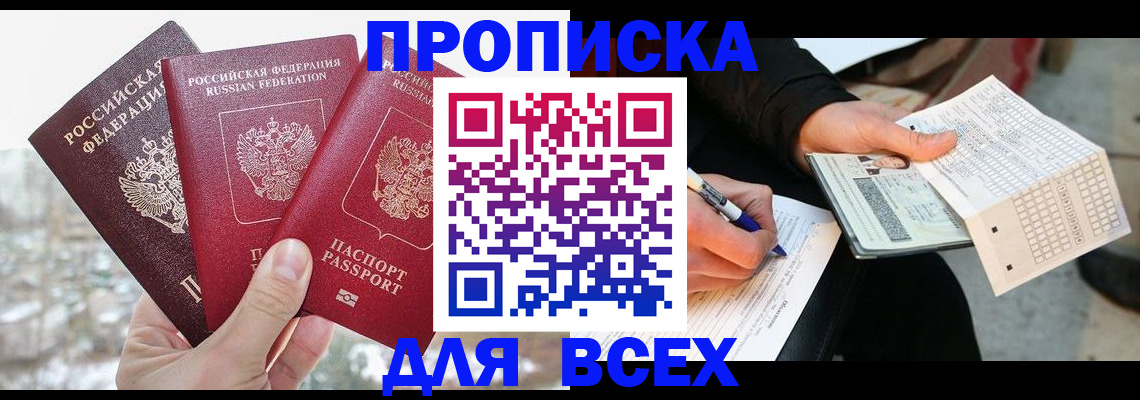 прописка регистрация в Асбесте